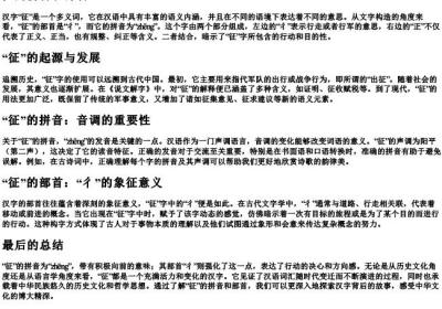 征的拼音和部首.docx免费下载(word版可打印)