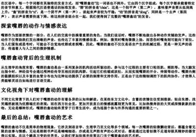嘴唇翕动的拼音.docx免费下载(word版可打印)