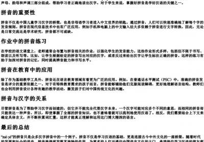 作业的拼音是.docx免费下载(word版可打印)