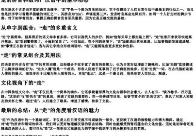 走的拼音和组词.docx免费下载(word版可打印)