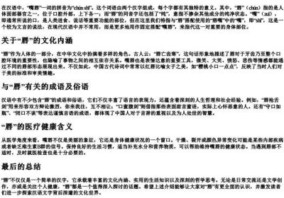 嘴唇的拼音和组词.docx免费下载(word版可打印)