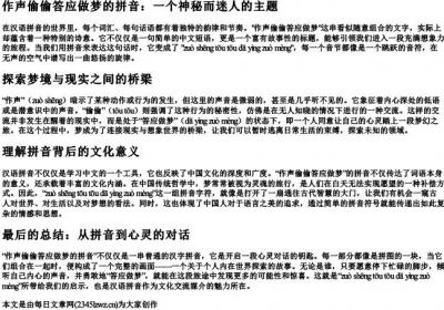 作声偷偷答应做梦的拼音.docx免费下载(word版可打印)