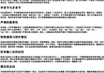 字的拼音怎么拼写.docx免费下载(word版可打印)