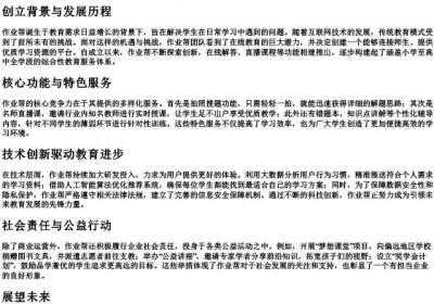 作业帮的拼音.docx免费下载(word版可打印)