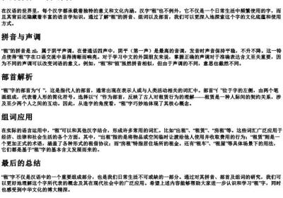 租的拼音组词和部首.docx免费下载(word版可打印)