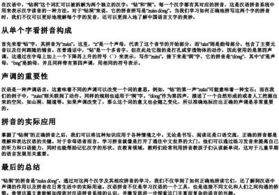 钻洞的拼音怎么拼写.docx免费下载(word版可打印)