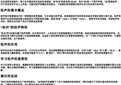 知识的拼音是轻声吗.docx免费下载(word版可打印)