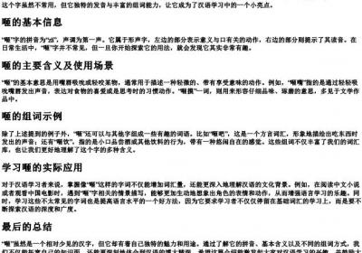 咂组词和的拼音.docx免费下载(word版可打印)
