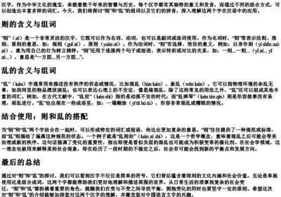 则和乱的组词和的拼音.docx免费下载(word版可打印)