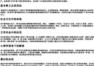 欲的拼音组词.docx免费下载(word版可打印)