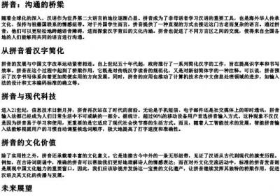 预示的拼音.docx免费下载(word版可打印)