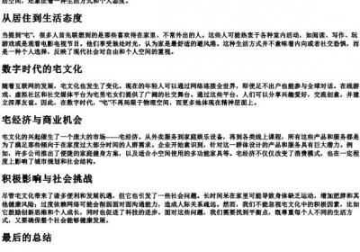 宅怎么的拼音.docx免费下载(word版可打印)