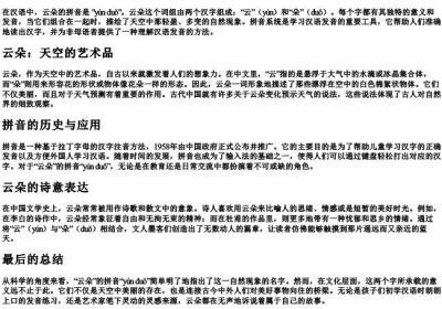 云朵的拼音是什么写.docx免费下载(word版可打印)