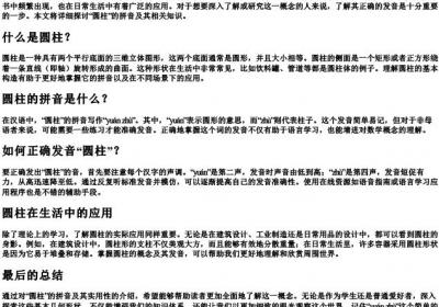 圆柱的拼音怎么写的拼音.docx免费下载(word版可打印)