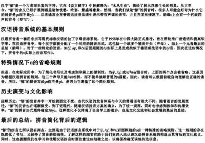郁的拼音为什么没有两点.docx免费下载(word版可打印)