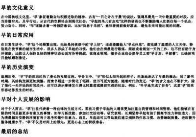早上的早的拼音.docx免费下载(word版可打印)