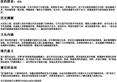 扙的拼音.docx免费下载(word版可打印)