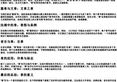 章的拼音加组词.docx免费下载(word版可打印)