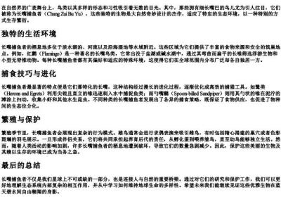 长嘴捕鱼的拼音.docx免费下载(word版可打印)