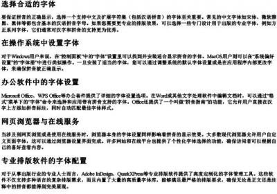 怎么设置字体有的拼音.docx免费下载(word版可打印)