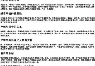 张的拼音怎么写.docx免费下载(word版可打印)