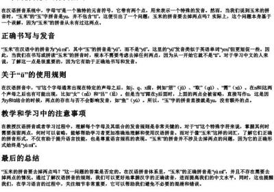 玉米的拼音要去掉两点吗.docx免费下载(word版可打印)