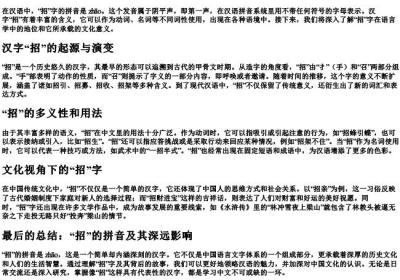 招的拼音是什么.docx免费下载(word版可打印)