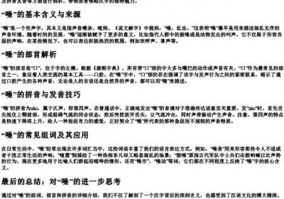 噪的组词和部首和的拼音.docx免费下载(word版可打印)