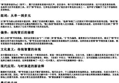 择的拼音组词偏旁.docx免费下载(word版可打印)