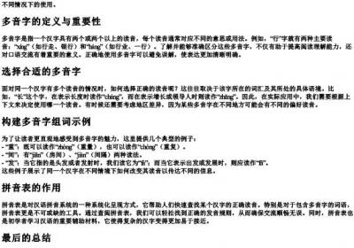 择多音字组词和的拼音表.docx免费下载(word版可打印)