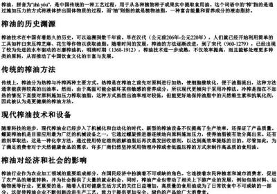 榨油的拼音和意思.docx免费下载(word版可打印)