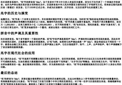 兆的拼音怎么拼写.docx免费下载(word版可打印)