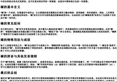 砸的组词和的拼音.docx免费下载(word版可打印)