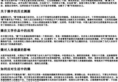 燥的拼音和部首.docx免费下载(word版可打印)