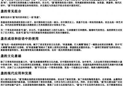 盏的拼音和组词语.docx免费下载(word版可打印)