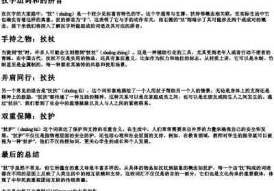 扙字组词和的拼音.docx免费下载(word版可打印)