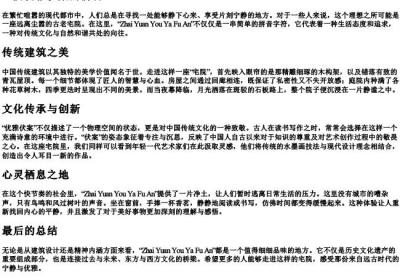 宅院优雅伏案的拼音.docx免费下载(word版可打印)