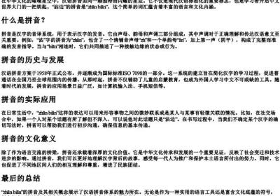 沾边的拼音.docx免费下载(word版可打印)