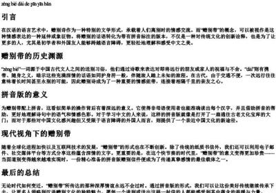赠别带的拼音版.docx免费下载(word版可打印)