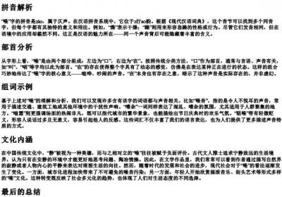 噪组词的拼音部首结构.docx免费下载(word版可打印)
