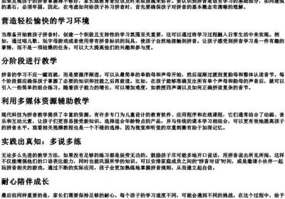 怎么给孩子补的拼音.docx免费下载(word版可打印)