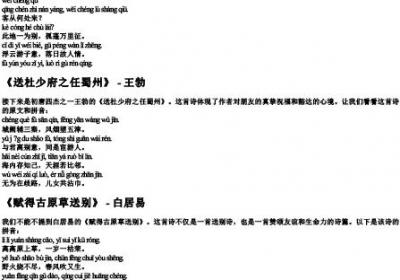 长亭送别古诗的拼音版.docx免费下载(word版可打印)