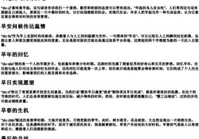 早的拼音组词.docx免费下载(word版可打印)