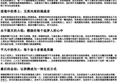 赞美顽强拼搏的句子.docx免费下载(word版可打印)