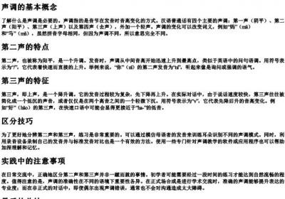 怎么分辨的拼音第二声和第三声.docx免费下载(word版可打印)