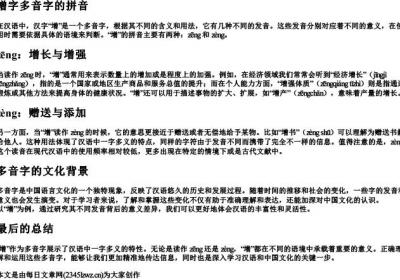 增字多音字的拼音.docx免费下载(word版可打印)