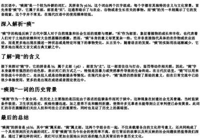 瘐毙的拼音和部首.docx免费下载(word版可打印)