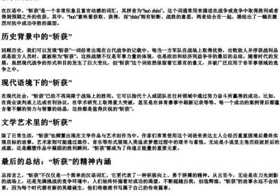 斩获的拼音.docx免费下载(word版可打印)