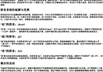 站起来的拼音怎么写.docx免费下载(word版可打印)