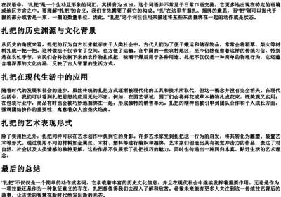 扎把的拼音.docx免费下载(word版可打印)